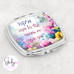 מראת כיס עם שם והקדשה - פרחוני