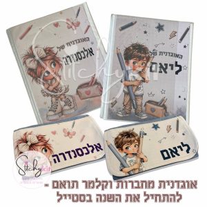 "סט אוגדנית וקלמר בהתאמה אישית לבנות עם איור ילדה ושם" "סט אוגדנית וקלמר בהתאמה אישית לבנים עם איור ילד ושם" "אוגדנית וקלמר תואם בהתאמה אישית לחזרה ללימודים"