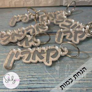 שמות בחיתוך לייזר מאקריל מראה כסף בעיצוב אישי