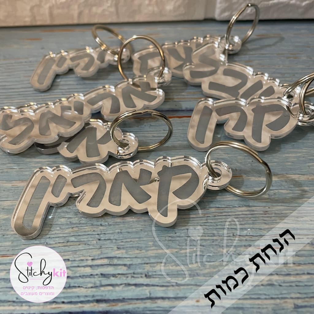 שמות בחיתוך לייזר מאקריל מראה כסף בעיצוב אישי